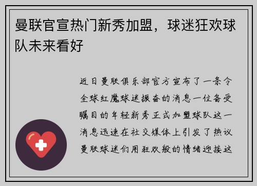 曼联官宣热门新秀加盟,球迷狂欢球队未来看好