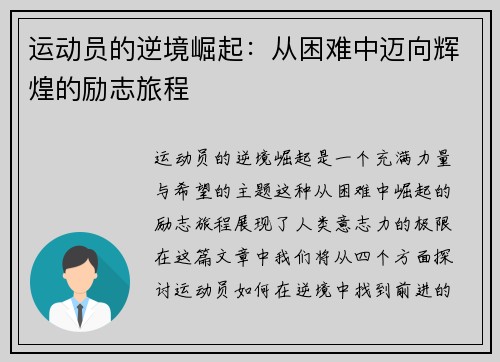 运动员的逆境崛起:从困难中迈向辉煌的励志旅程