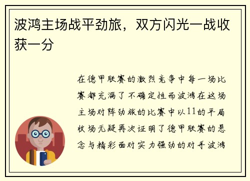波鸿主场战平劲旅,双方闪光一战收获一分