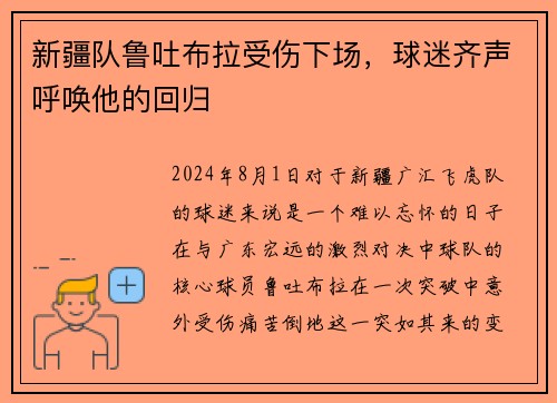新疆队鲁吐布拉受伤下场,球迷齐声呼唤他的回归