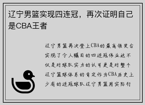 辽宁男篮实现四连冠,再次证明自己是CBA王者