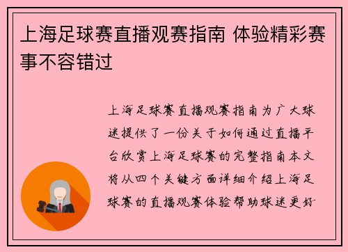 上海足球赛直播观赛指南 体验精彩赛事不容错过